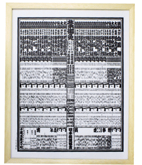 大相撲番付表額縁・四季通販