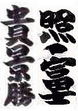 大相撲 関取